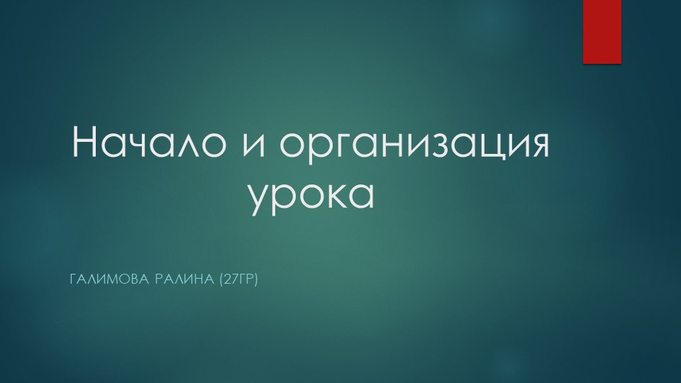 Начало и организация урока ИЗО и ТРУДА Учебники, Презентации и Подготовка к Экзаменам для Школьников на Klass-Uchebnik.com