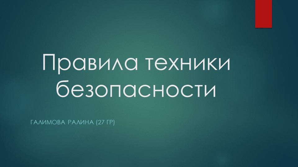 Презентация на тему "Правила техники безопасности на уроках ИЗО и ТРУД"А Учебники, Презентации и Подготовка к Экзаменам для Школьников на Klass-Uchebnik.com