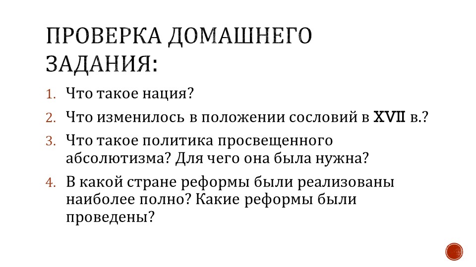 Презентация по истории Нового времени "Европа меняющаяся" (8 класс) Учебники, Презентации и Подготовка к Экзаменам для Школьников на Klass-Uchebnik.com