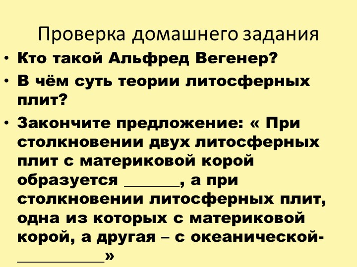 Презентация к уроку "Земная кора на карте" 7 класс. Учебники, Презентации и Подготовка к Экзаменам для Школьников на Klass-Uchebnik.com