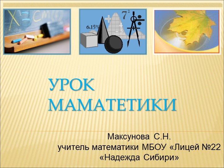 Презентация к уроку по теме: Комбинаторные задачи. (5 класс) Учебники, Презентации и Подготовка к Экзаменам для Школьников на Klass-Uchebnik.com