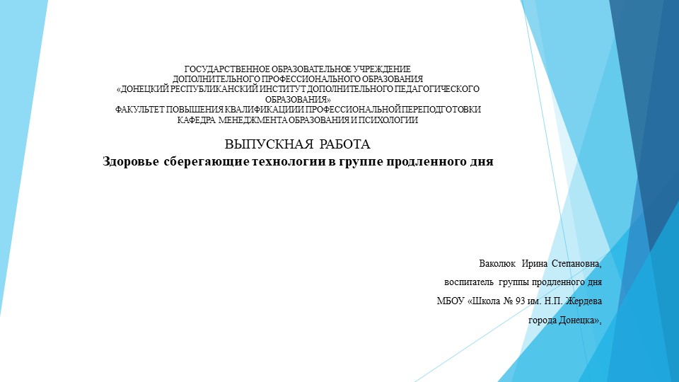 Презентация "Здоровье-сберегающие технологии в группе продленного дня" Учебники, Презентации и Подготовка к Экзаменам для Школьников на Klass-Uchebnik.com