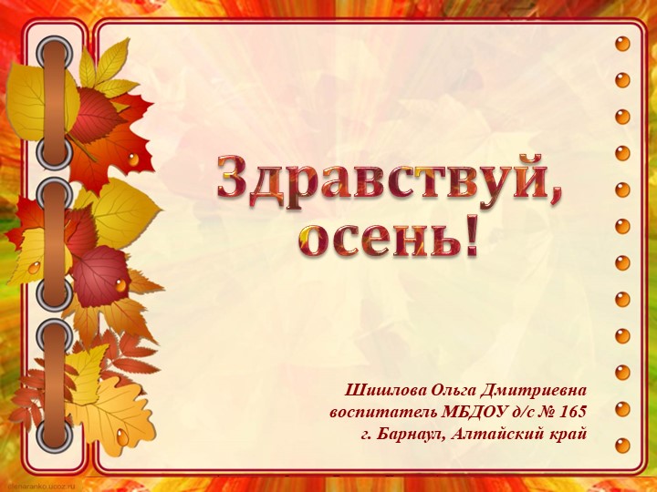 Урок - презентация "Осень" старшая группа Учебники, Презентации и Подготовка к Экзаменам для Школьников на Klass-Uchebnik.com