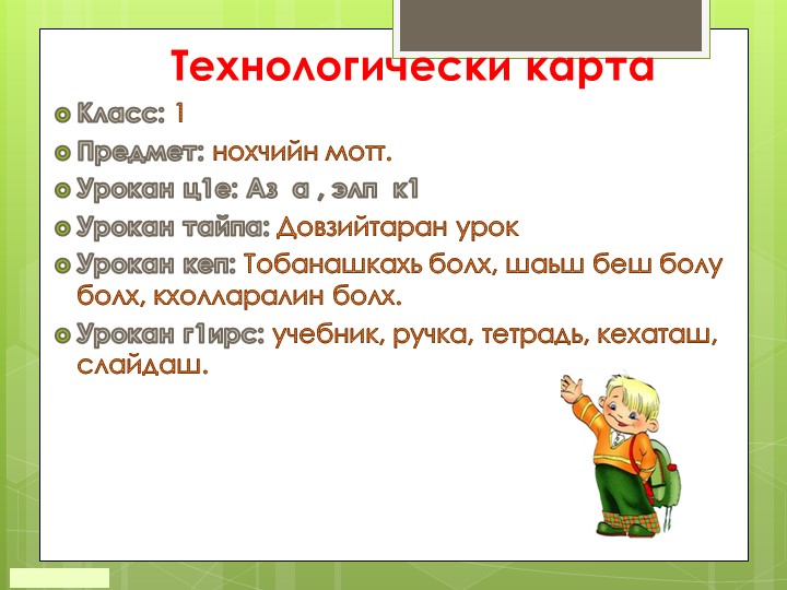 Аз а ,элп а к1 Учебники, Презентации и Подготовка к Экзаменам для Школьников на Klass-Uchebnik.com