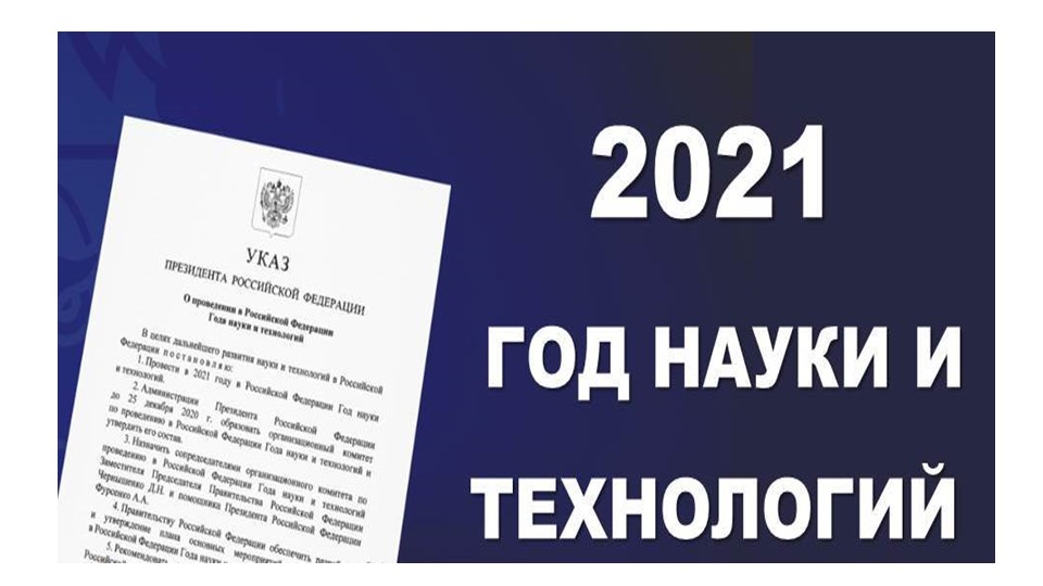Презентация "Год науки и открытий" Учебники, Презентации и Подготовка к Экзаменам для Школьников на Klass-Uchebnik.com