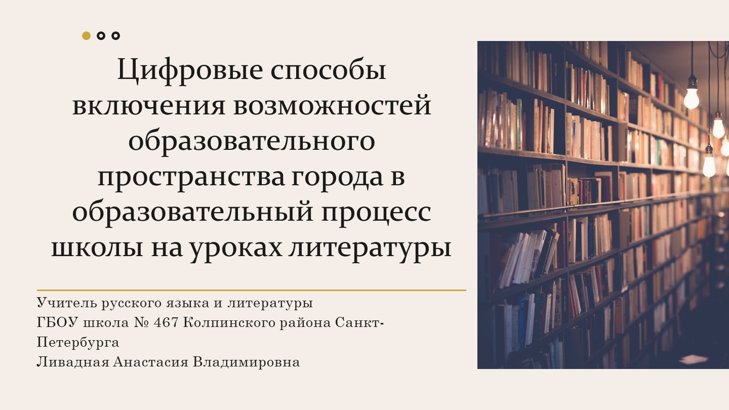 Презентация образовательная "Цифровые способы включения образовательного пространства города в урок литературы" Учебники, Презентации и Подготовка к Экзаменам для Школьников на Klass-Uchebnik.com