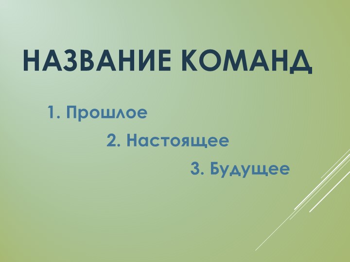 Презентация по МХК на тему "Архитектурный калейдоскоп" Учебники, Презентации и Подготовка к Экзаменам для Школьников на Klass-Uchebnik.com