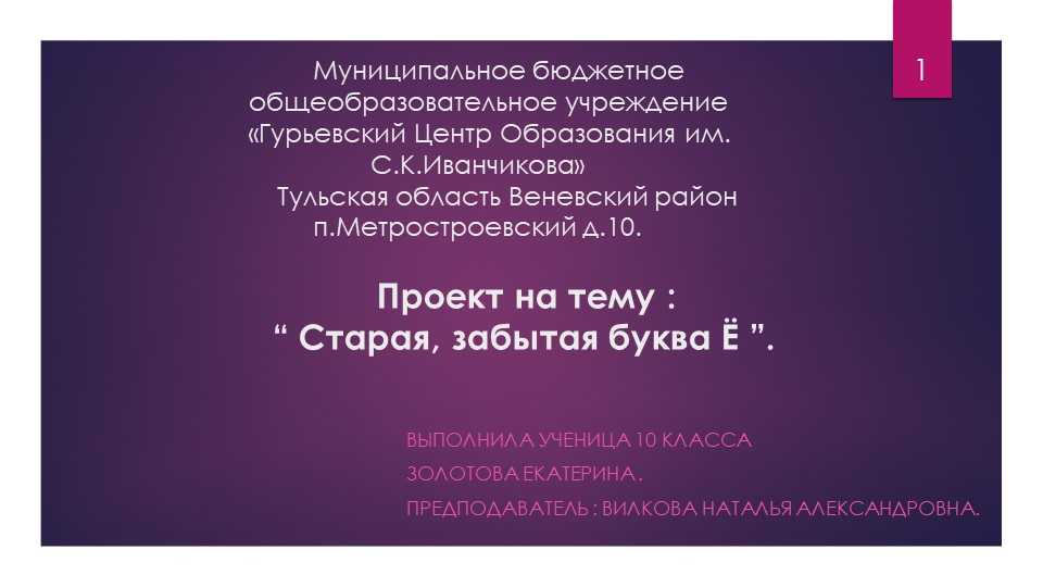 Проект "Забытая буква Ё" Учебники, Презентации и Подготовка к Экзаменам для Школьников на Klass-Uchebnik.com