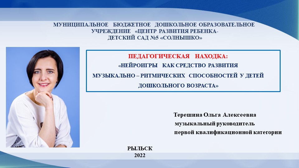 Презентация "Нейроигры как средство развития музыкально- ритмических способностей у детей дошкольного возраста" Учебники, Презентации и Подготовка к Экзаменам для Школьников на Klass-Uchebnik.com
