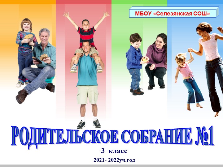Родительское собрание в 3 классе Учебники, Презентации и Подготовка к Экзаменам для Школьников на Klass-Uchebnik.com
