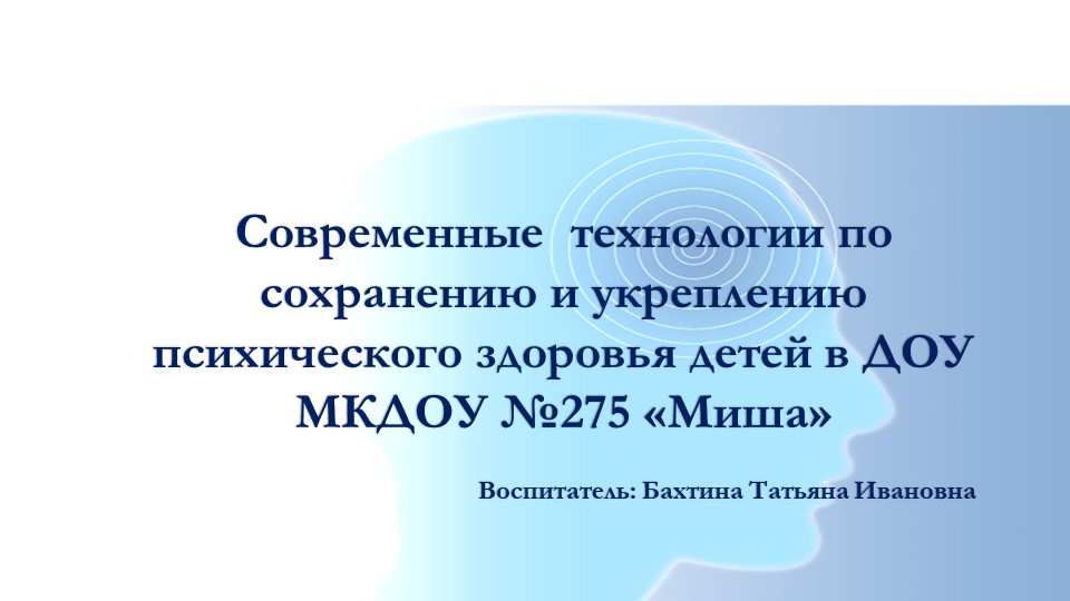 Современные технологии по психическому здоровью детей Учебники, Презентации и Подготовка к Экзаменам для Школьников на Klass-Uchebnik.com