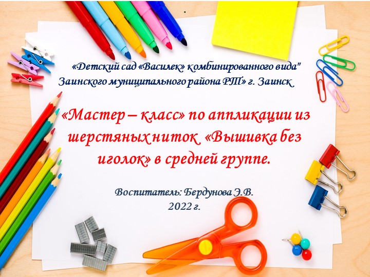Презентация "Формирование мотиваций в ДОУ" Учебники, Презентации и Подготовка к Экзаменам для Школьников на Klass-Uchebnik.com