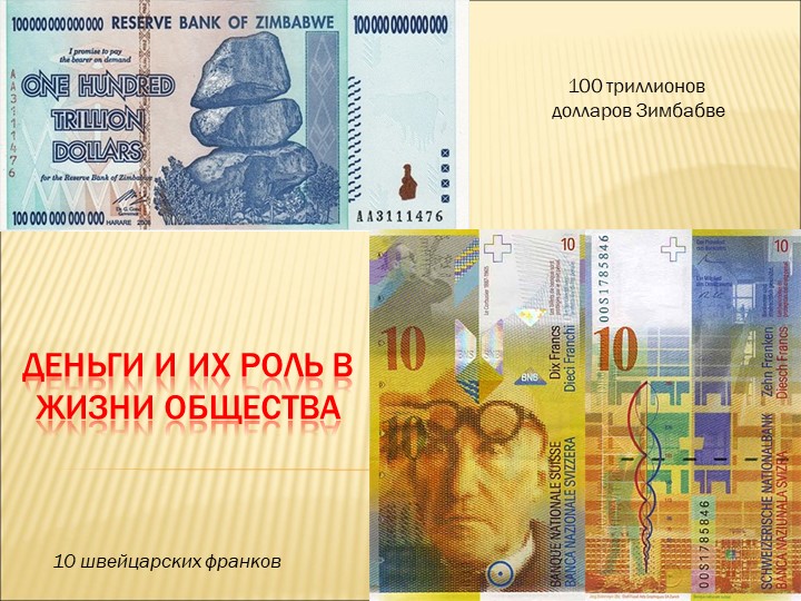Презентация по теме Деньги Учебники, Презентации и Подготовка к Экзаменам для Школьников на Klass-Uchebnik.com