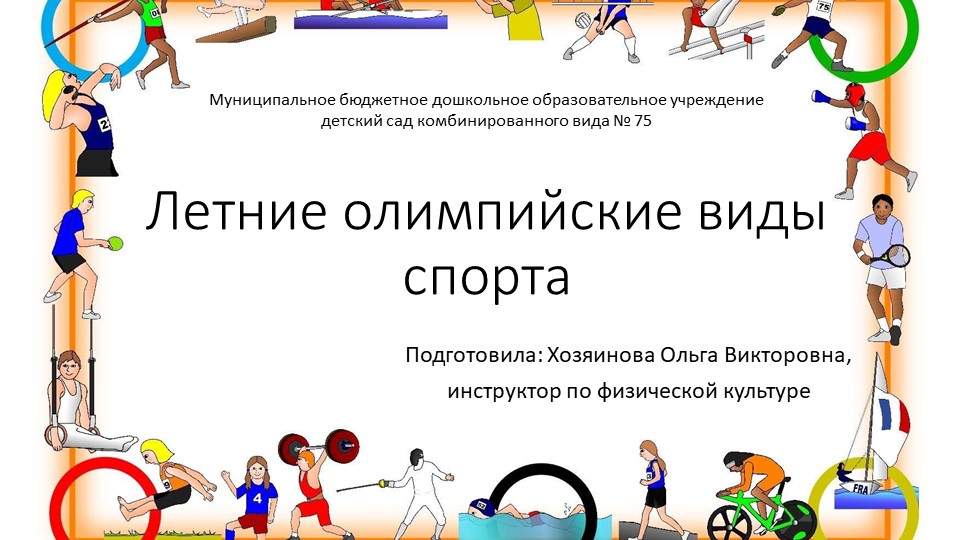 Виртуальная экскурсия по летним олимпийским видам спорта Учебники, Презентации и Подготовка к Экзаменам для Школьников на Klass-Uchebnik.com