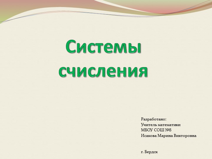 Системы счисления. Как все начиналось Учебники, Презентации и Подготовка к Экзаменам для Школьников на Klass-Uchebnik.com