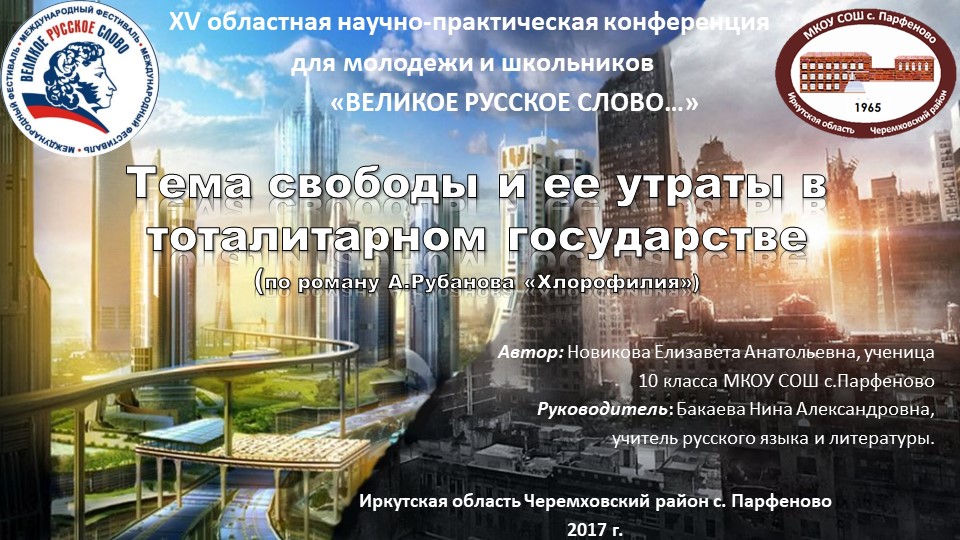 Тема свободы и ее утраты в тоталитарном государстве Учебники, Презентации и Подготовка к Экзаменам для Школьников на Klass-Uchebnik.com