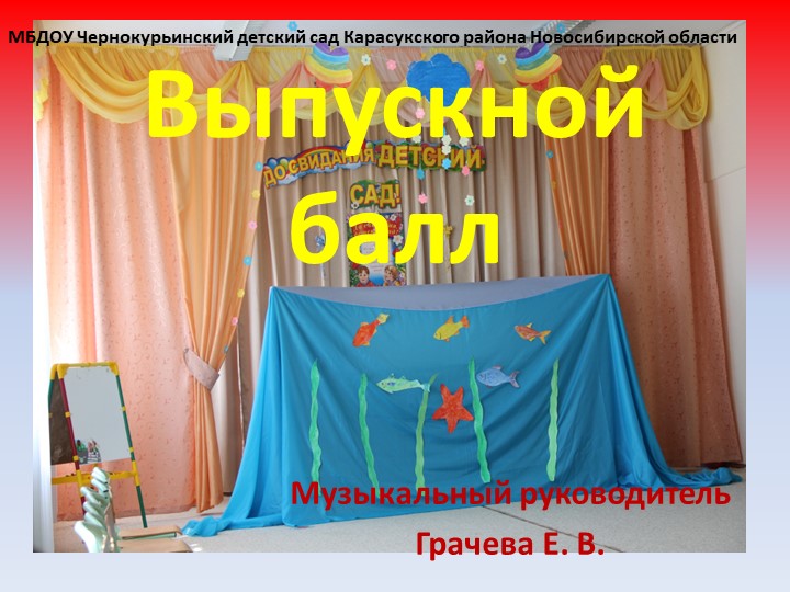 Опыт работы презентация проекта Выпускной бал! Учебники, Презентации и Подготовка к Экзаменам для Школьников на Klass-Uchebnik.com