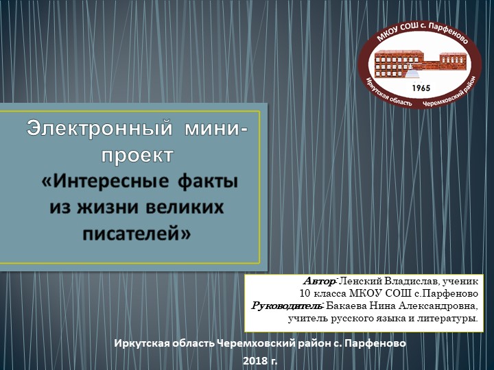 Мини-проект "Интересные факты из жизни великих писателей" Учебники, Презентации и Подготовка к Экзаменам для Школьников на Klass-Uchebnik.com