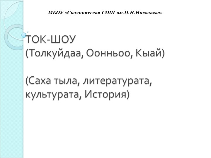 ТОК игра для школьников (Викторина) Учебники, Презентации и Подготовка к Экзаменам для Школьников на Klass-Uchebnik.com