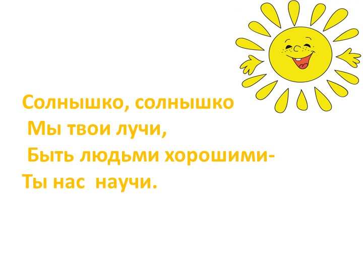 Классный час. Вежливые слова и поступки. Учебники, Презентации и Подготовка к Экзаменам для Школьников на Klass-Uchebnik.com