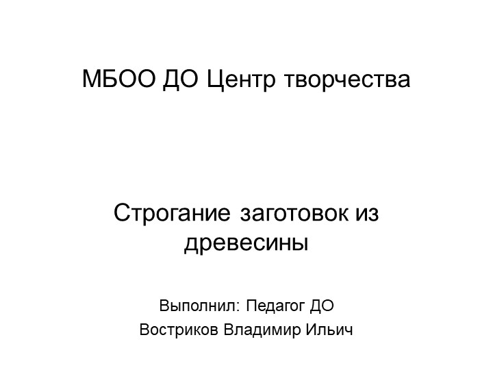 Презентация для обьединения технической направленности Учебники, Презентации и Подготовка к Экзаменам для Школьников на Klass-Uchebnik.com