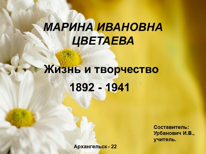Презентация по литературе на тему " Марина Цветаева. Жизнь и творчество " Учебники, Презентации и Подготовка к Экзаменам для Школьников на Klass-Uchebnik.com