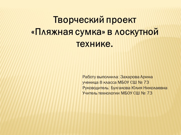 Презентация по технологии "Пляжная сумка в лоскутной технике" Учебники, Презентации и Подготовка к Экзаменам для Школьников на Klass-Uchebnik.com