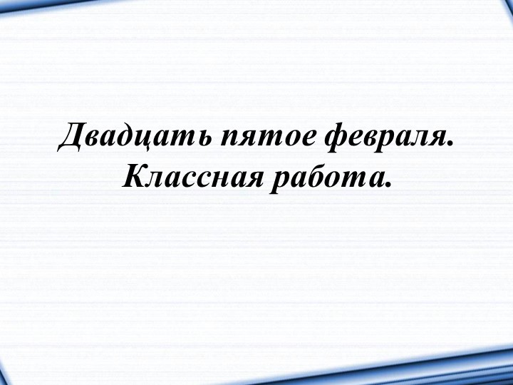 Презентация по русскому языку на тему "Повторение по теме "Имя существительное" (5 класс) Учебники, Презентации и Подготовка к Экзаменам для Школьников на Klass-Uchebnik.com