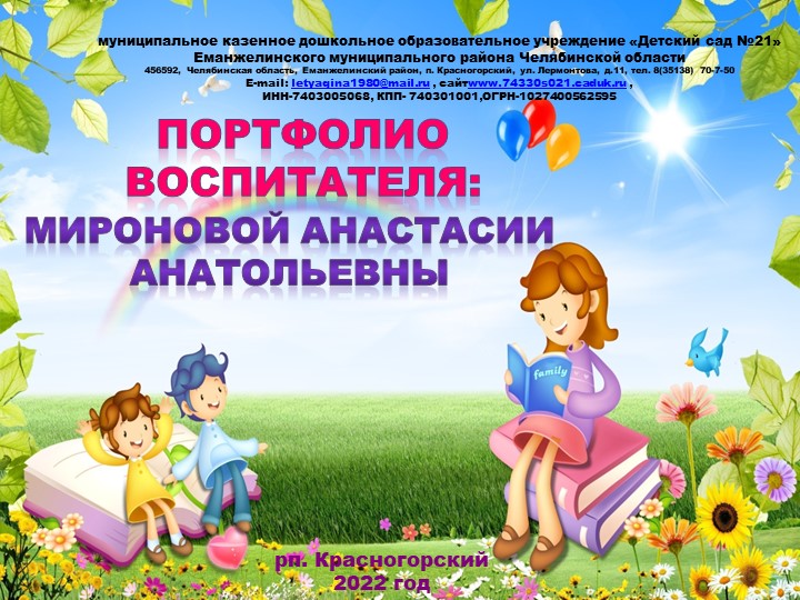 Презентация "Портфолио достижений воспитателя" - Учебники, Презентации и Подготовка к Экзаменам для Школьников на Klass-Uchebnik.com