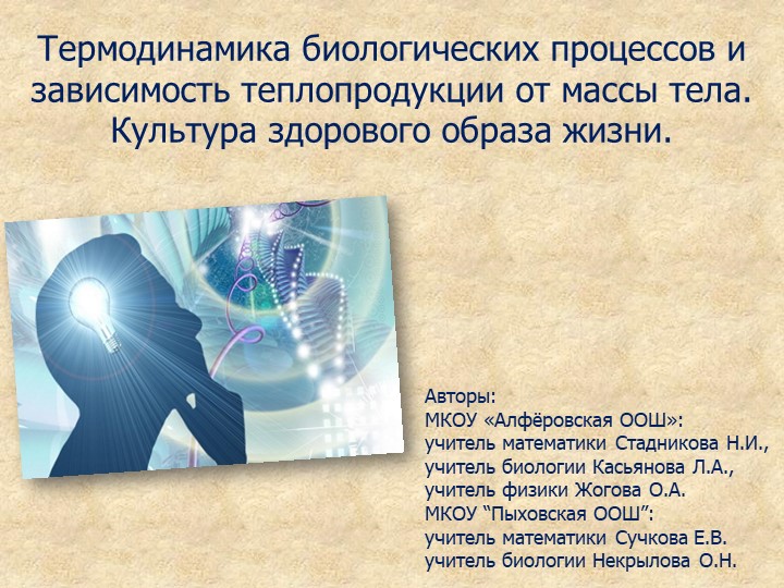 Презентация к проекту "Здоровый образ жизни" Учебники, Презентации и Подготовка к Экзаменам для Школьников на Klass-Uchebnik.com