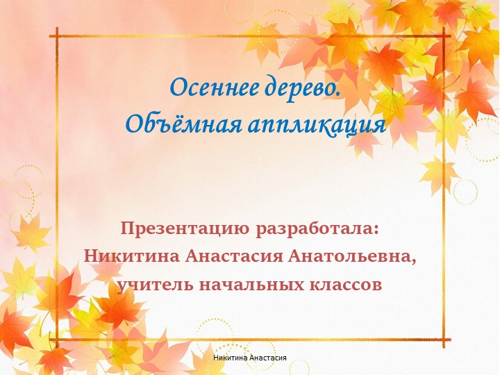 Презентация по технологии. Раздел "Бумажная пластика" Учебники, Презентации и Подготовка к Экзаменам для Школьников на Klass-Uchebnik.com