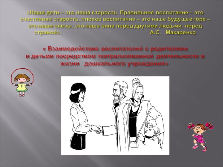 Взаимодействие воспитателей и родителей в ДОУ Учебники, Презентации и Подготовка к Экзаменам для Школьников на Klass-Uchebnik.com
