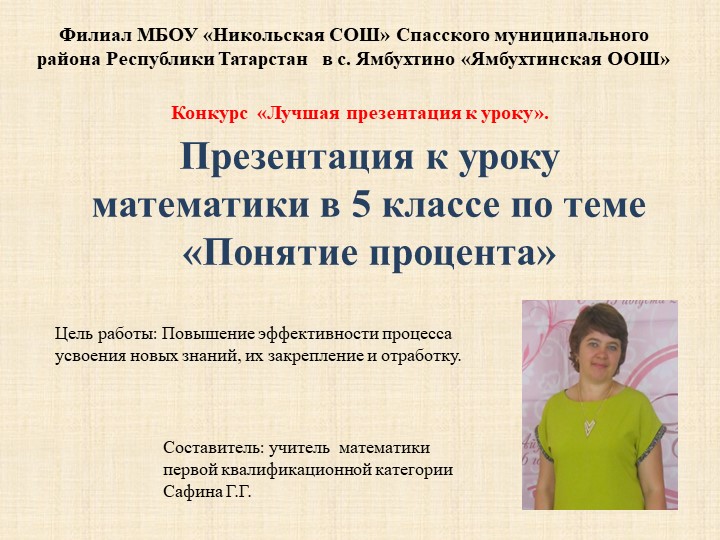 Презентация по теме "Понятие процента" Учебники, Презентации и Подготовка к Экзаменам для Школьников на Klass-Uchebnik.com