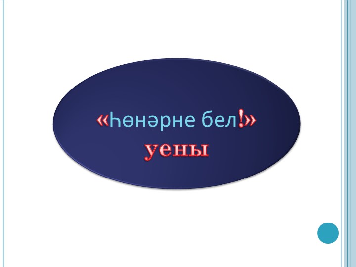 Презентация по внеурочной деятельности "Узнай профессии" Учебники, Презентации и Подготовка к Экзаменам для Школьников на Klass-Uchebnik.com