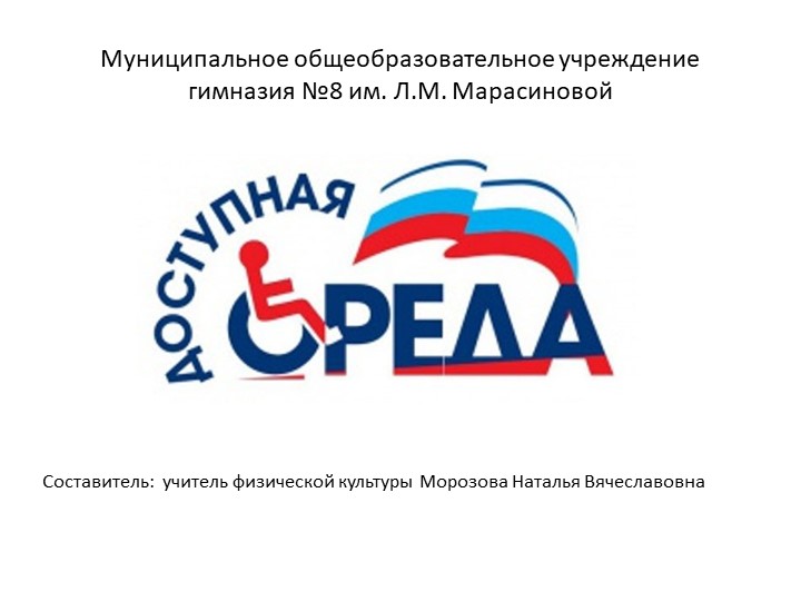Классный час "Доступная среда" Учебники, Презентации и Подготовка к Экзаменам для Школьников на Klass-Uchebnik.com