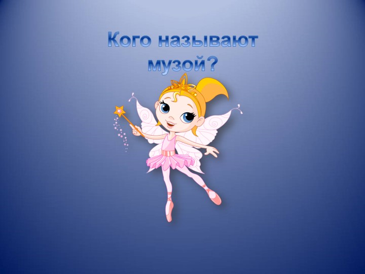 Презентация к уроку музыки "Музыка утра" 1 класс Учебники, Презентации и Подготовка к Экзаменам для Школьников на Klass-Uchebnik.com