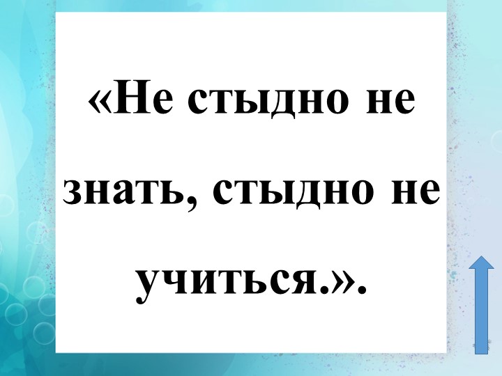 Презентация к уроку русского языка на тему "Заглавная буква Ф" Учебники, Презентации и Подготовка к Экзаменам для Школьников на Klass-Uchebnik.com