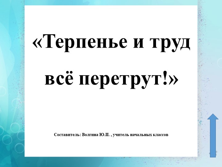 Презентация к уроку математики на тему "Вычитание из числа 10" Учебники, Презентации и Подготовка к Экзаменам для Школьников на Klass-Uchebnik.com