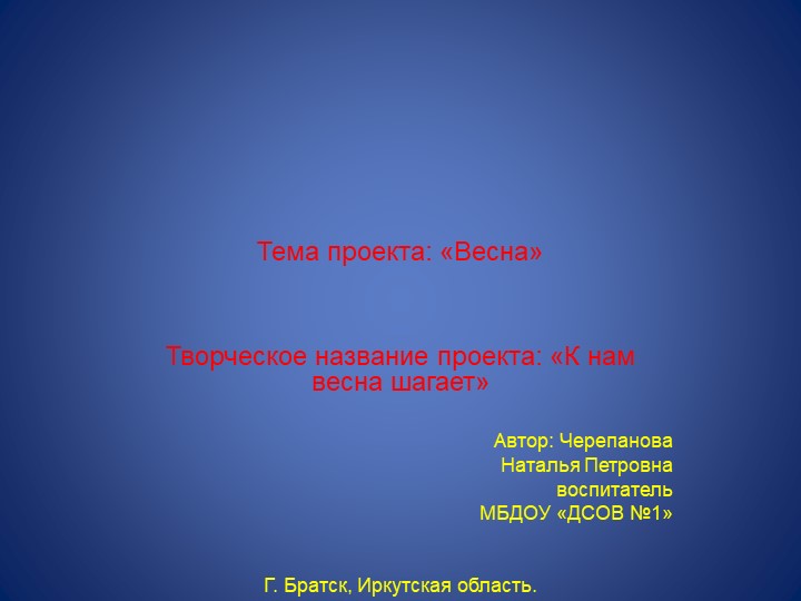 Презентация по проекту на тему: "Весна" Учебники, Презентации и Подготовка к Экзаменам для Школьников на Klass-Uchebnik.com