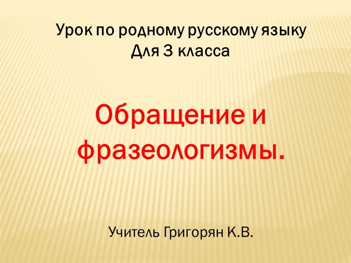 Презентация по родному русскому языку для 3 класса. Учебники, Презентации и Подготовка к Экзаменам для Школьников на Klass-Uchebnik.com