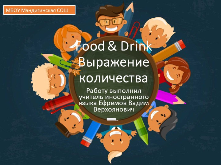 Презентация по теме "Выражения количества" Учебники, Презентации и Подготовка к Экзаменам для Школьников на Klass-Uchebnik.com