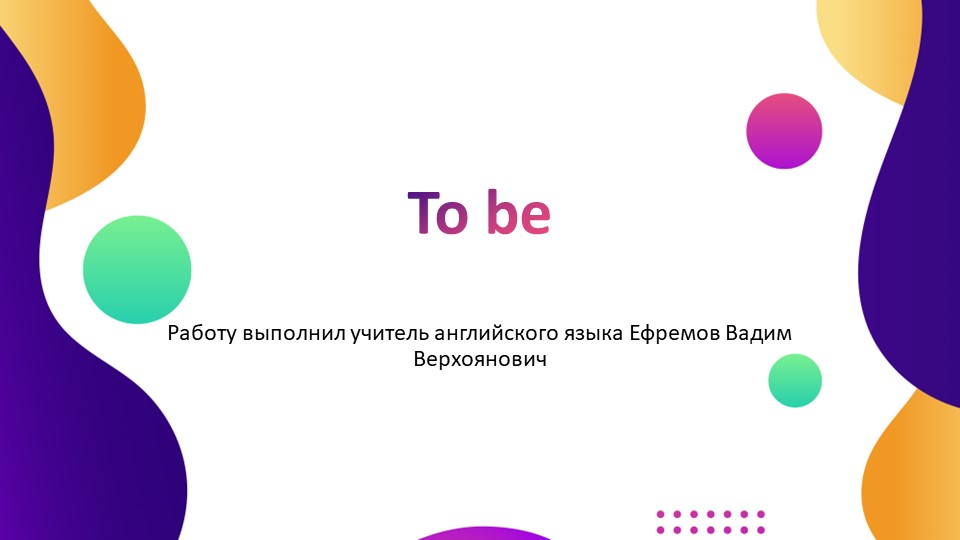 Презентация по теме to be Учебники, Презентации и Подготовка к Экзаменам для Школьников на Klass-Uchebnik.com