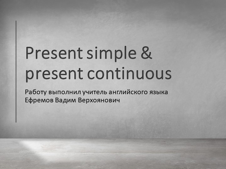 Present simple & present continuous Учебники, Презентации и Подготовка к Экзаменам для Школьников на Klass-Uchebnik.com