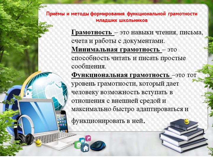 Презентация на тему "Методы и приёмы развития финансовой грамотности на уроках русского языка в начальной школе" Учебники, Презентации и Подготовка к Экзаменам для Школьников на Klass-Uchebnik.com