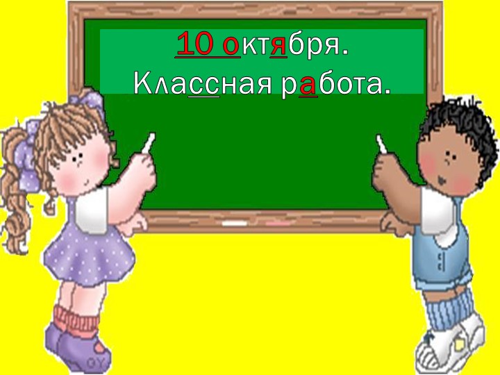 Презентация по русскому языку: "Слово и его лексисческое значение" Учебники, Презентации и Подготовка к Экзаменам для Школьников на Klass-Uchebnik.com