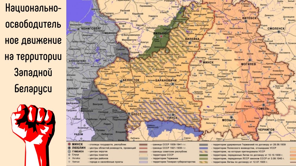 Презентация "Национально - освободительное движение на территории Западной Беларуси" Учебники, Презентации и Подготовка к Экзаменам для Школьников на Klass-Uchebnik.com