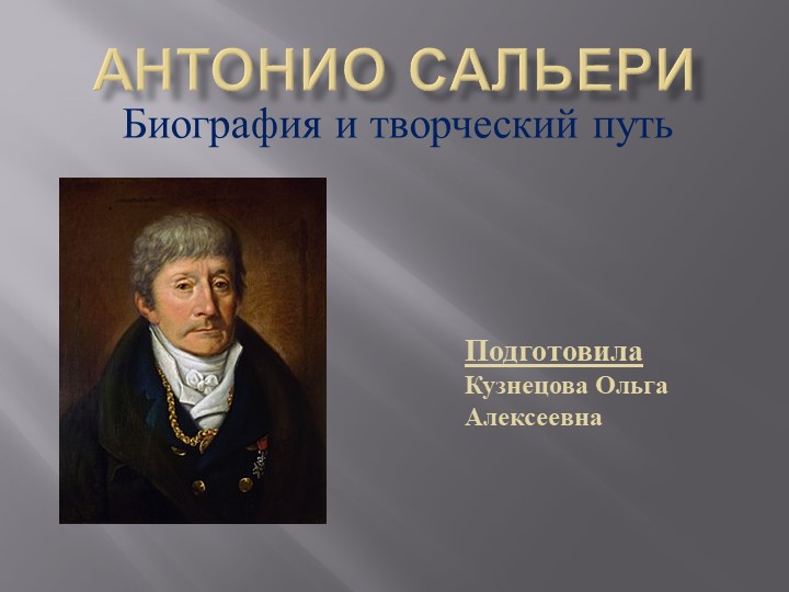 Презентация Антонио Сальери. Биография и творческий путь Учебники, Презентации и Подготовка к Экзаменам для Школьников на Klass-Uchebnik.com