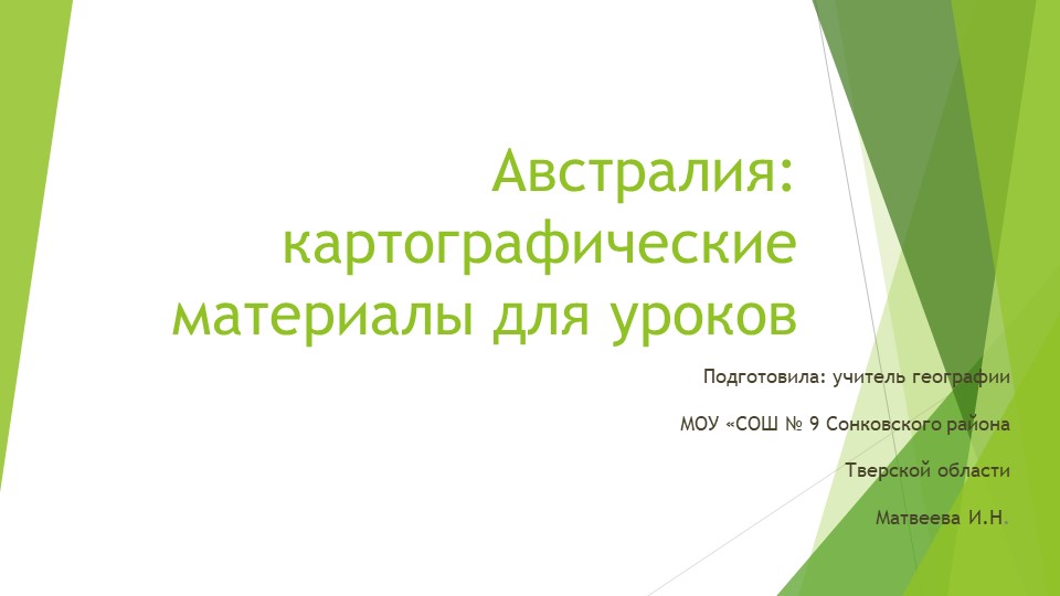 Австралия: картографические материалы для уроков Учебники, Презентации и Подготовка к Экзаменам для Школьников на Klass-Uchebnik.com