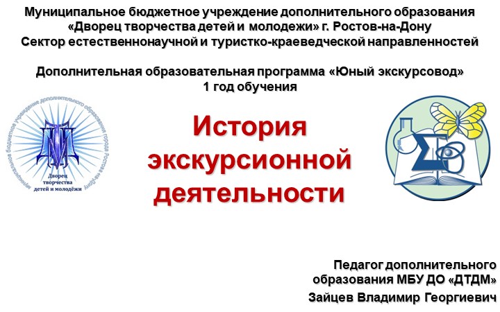 Презентация на тему "История развития экскурсоведения" Учебники, Презентации и Подготовка к Экзаменам для Школьников на Klass-Uchebnik.com