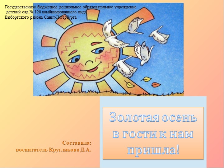 Золотая осень в гости к нам пришла Учебники, Презентации и Подготовка к Экзаменам для Школьников на Klass-Uchebnik.com